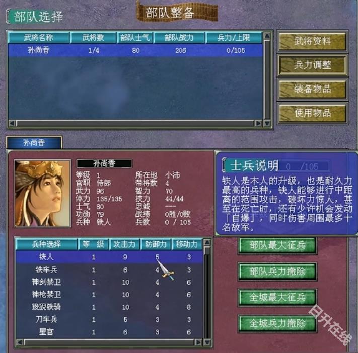 三国群英传7