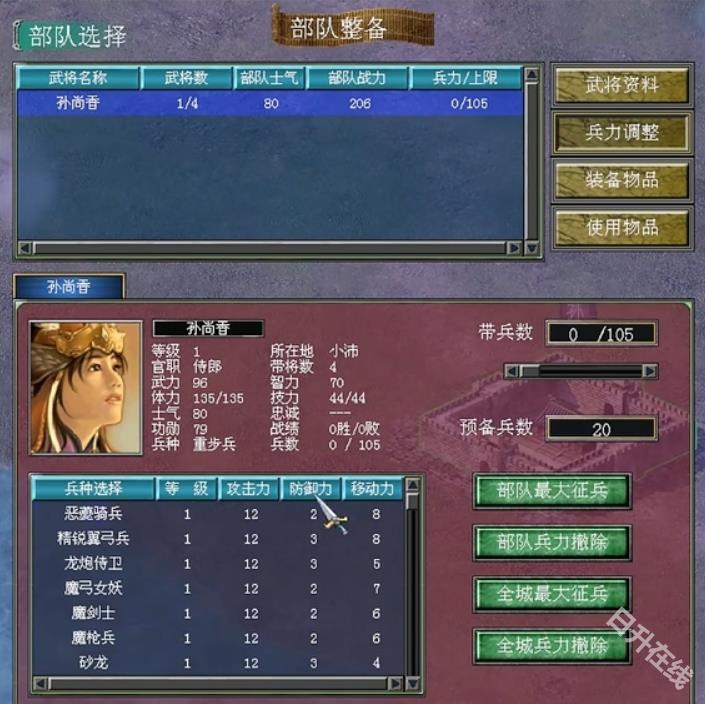 三国群英传7