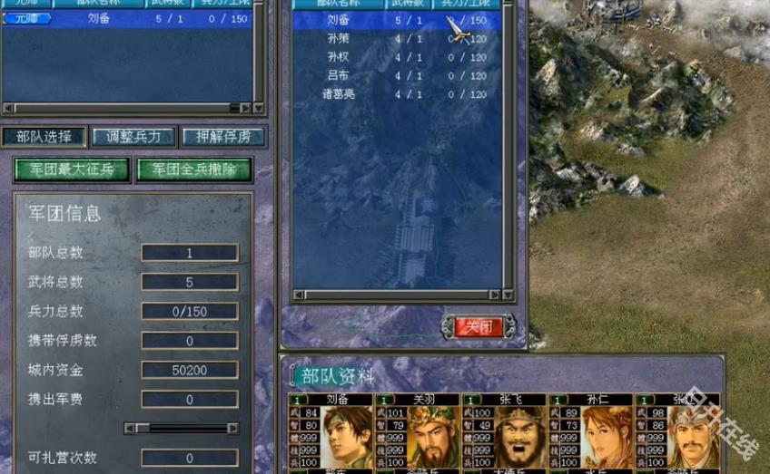 三国群英传7