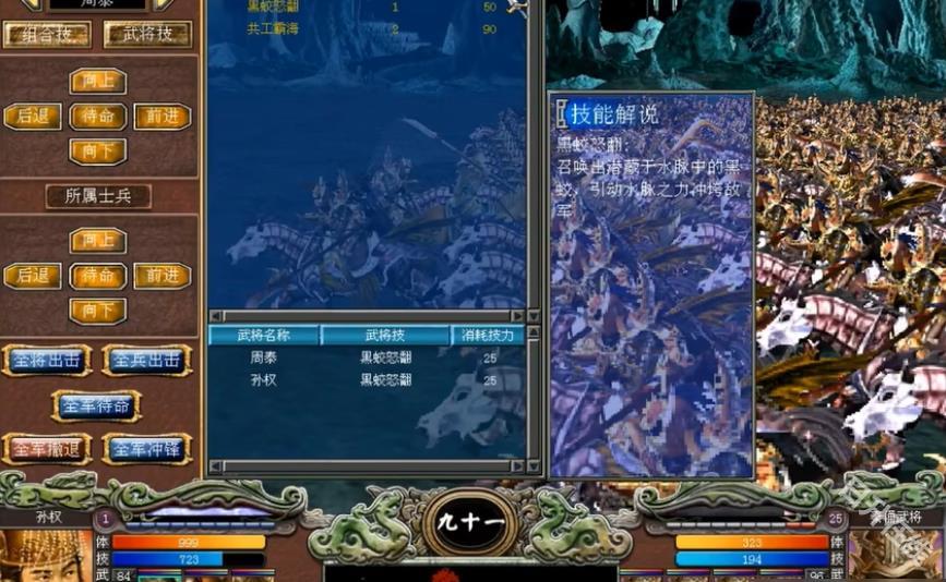 三国群英传7