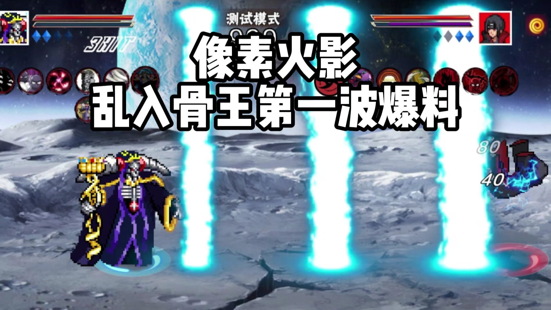 像素火影次世代