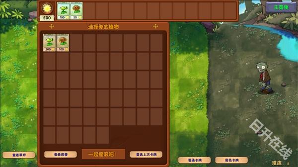 植物大战僵尸融合版2.8