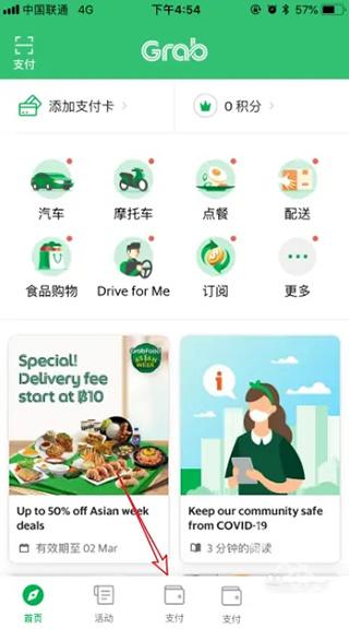 Grab中文版下载安装-Grab官方正版软件手机下载v5.371.0-日升软件