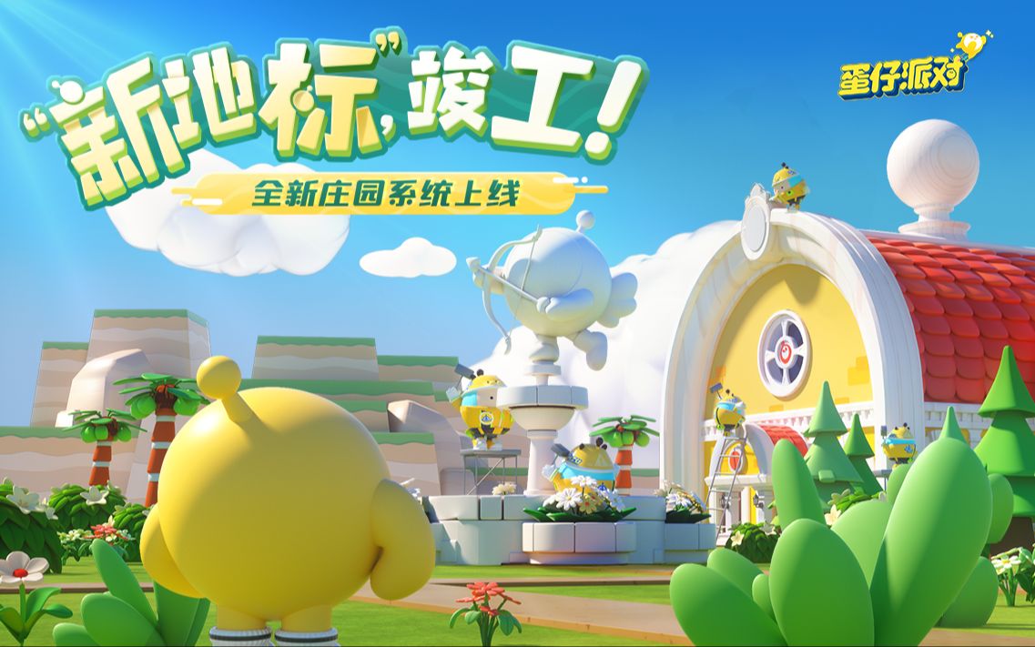 蛋仔派对小米渠道服