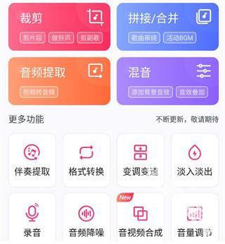 音频剪辑大师