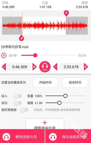 音频剪辑大师