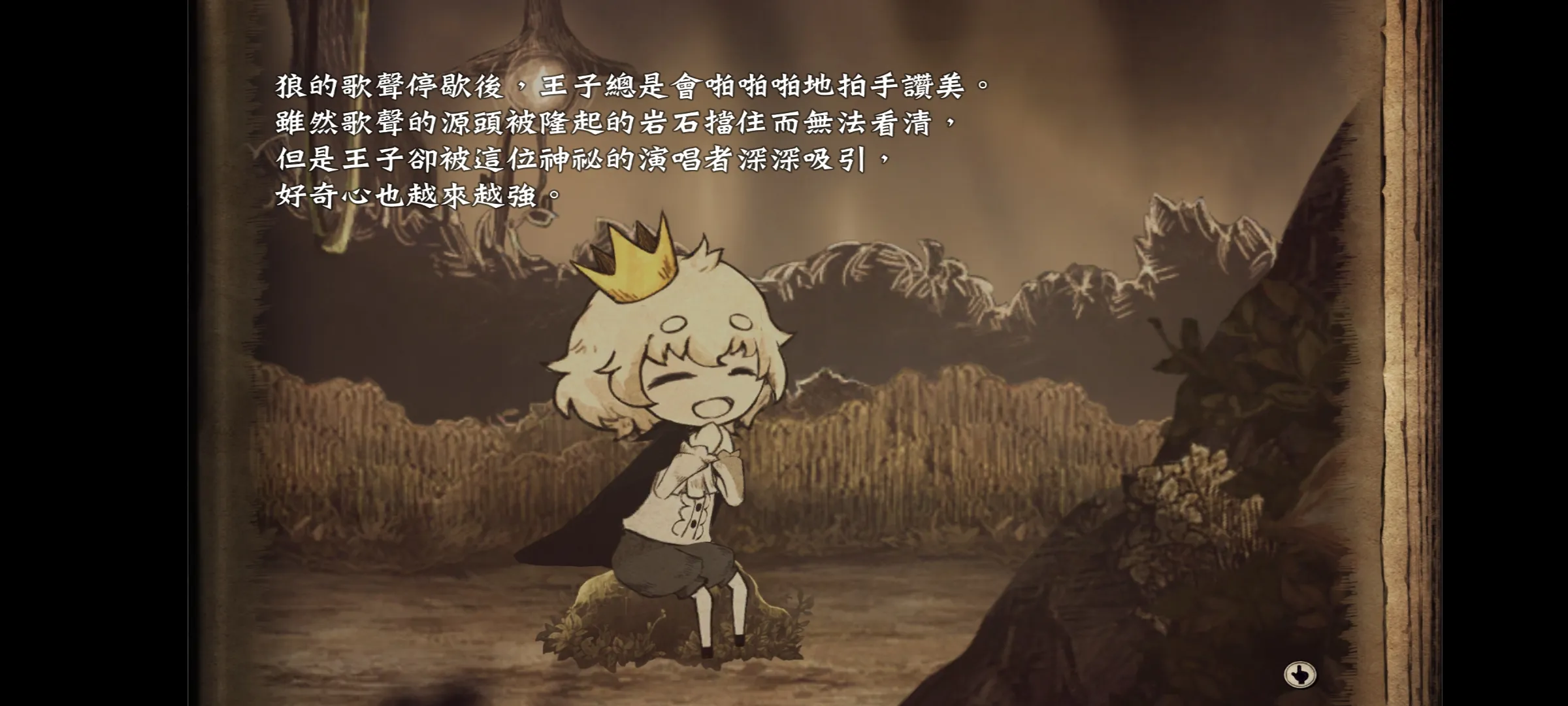 说谎公主与盲眼王子中文版
