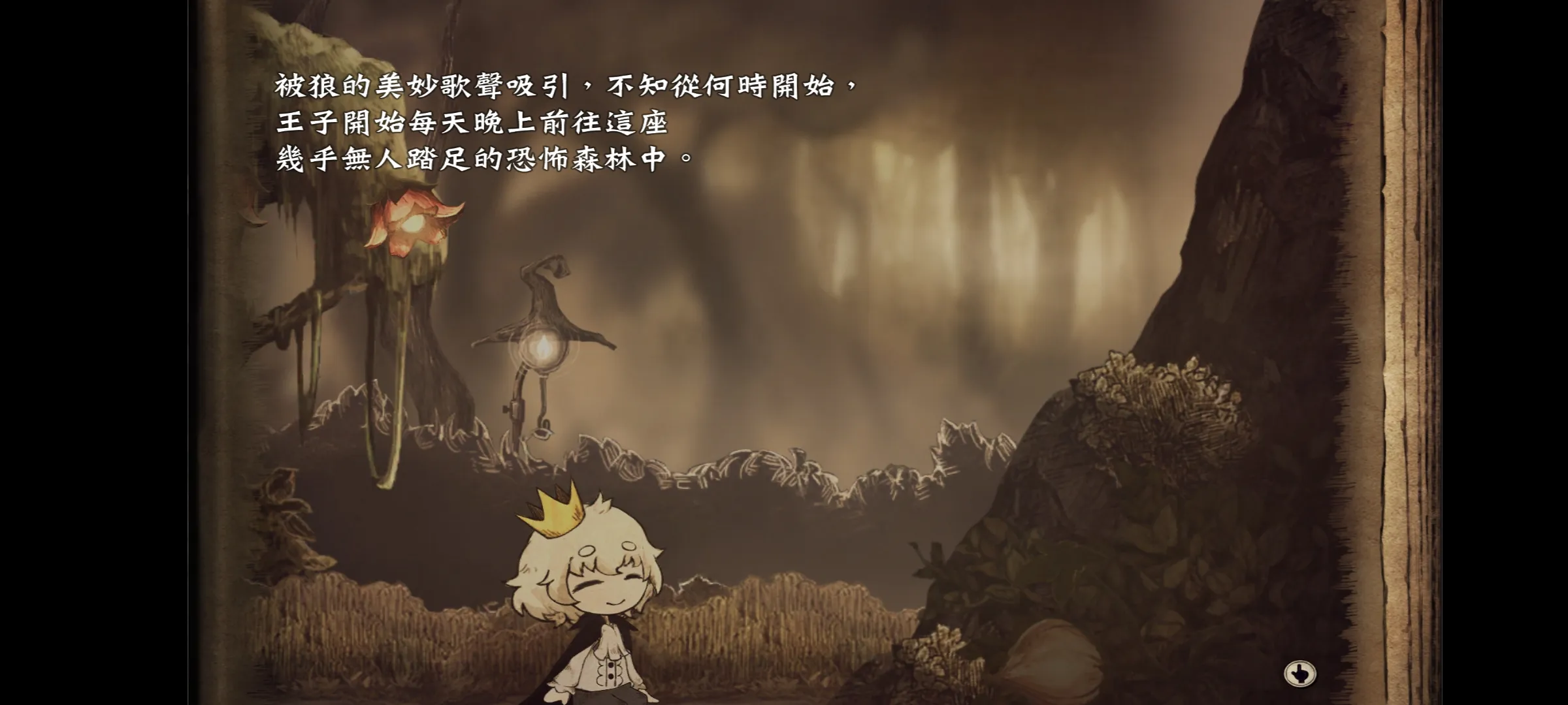 说谎公主与盲眼王子中文版