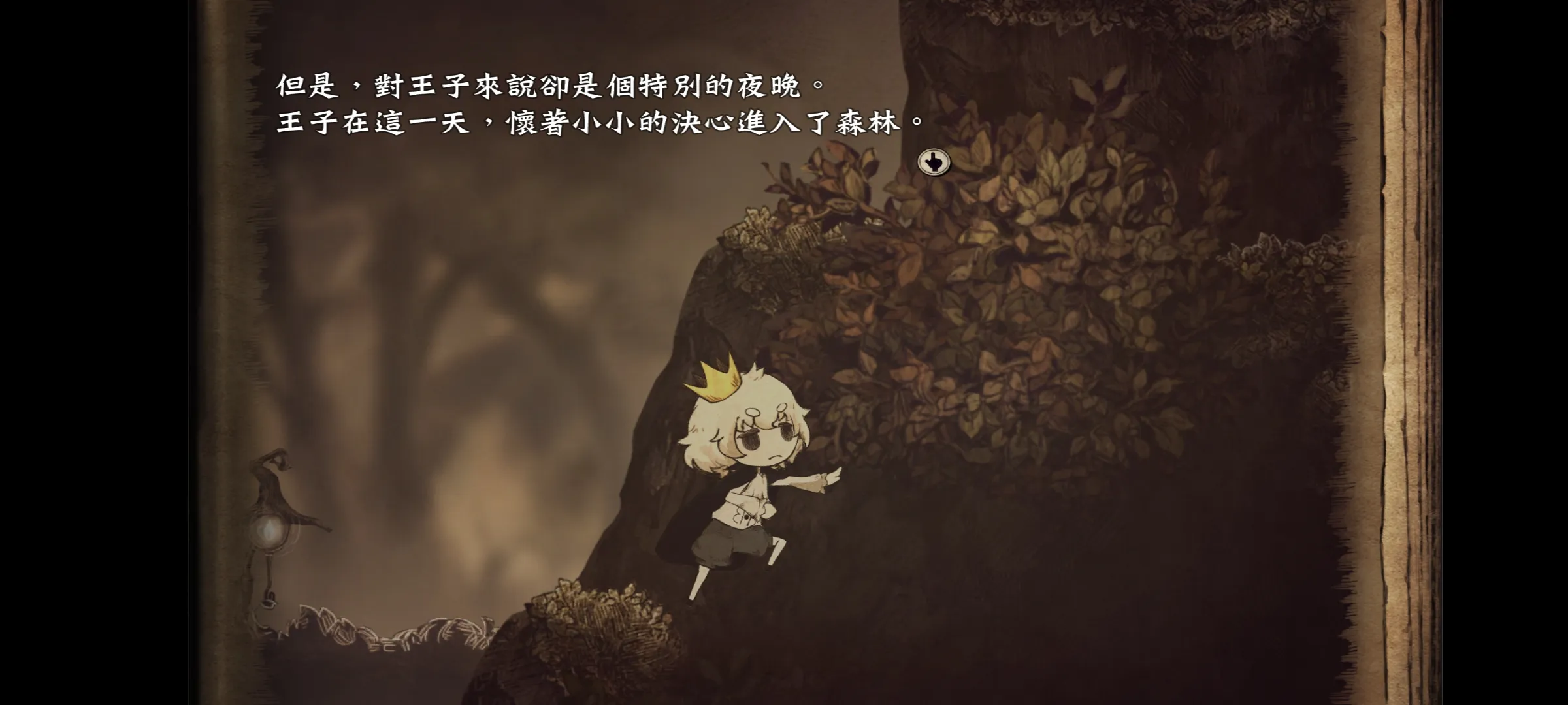 说谎公主与盲眼王子中文版