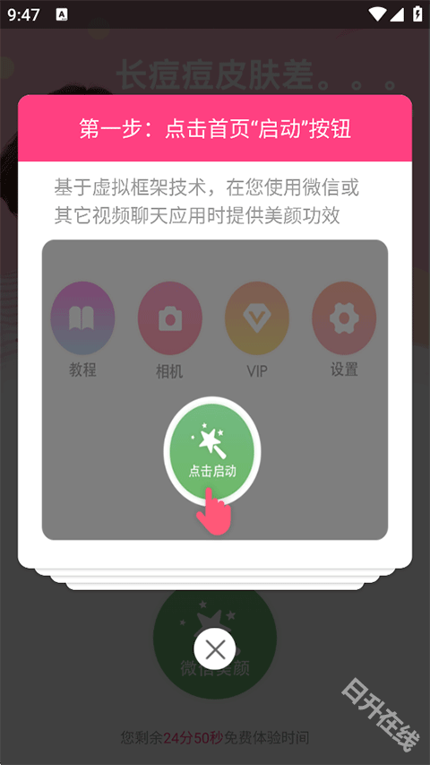微微视频美颜助手