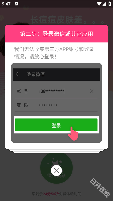 微微视频美颜助手