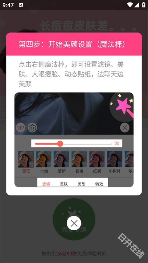 微微视频美颜助手