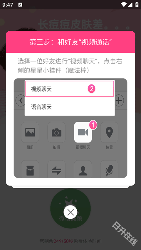 微微视频美颜助手