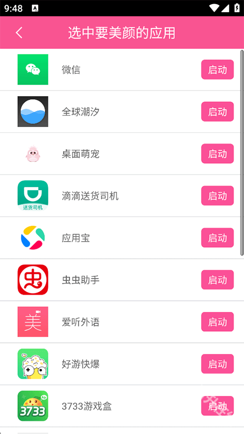 微微视频美颜助手