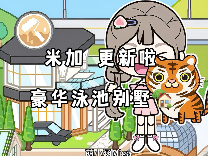 米加小镇世界豪华泳池别墅