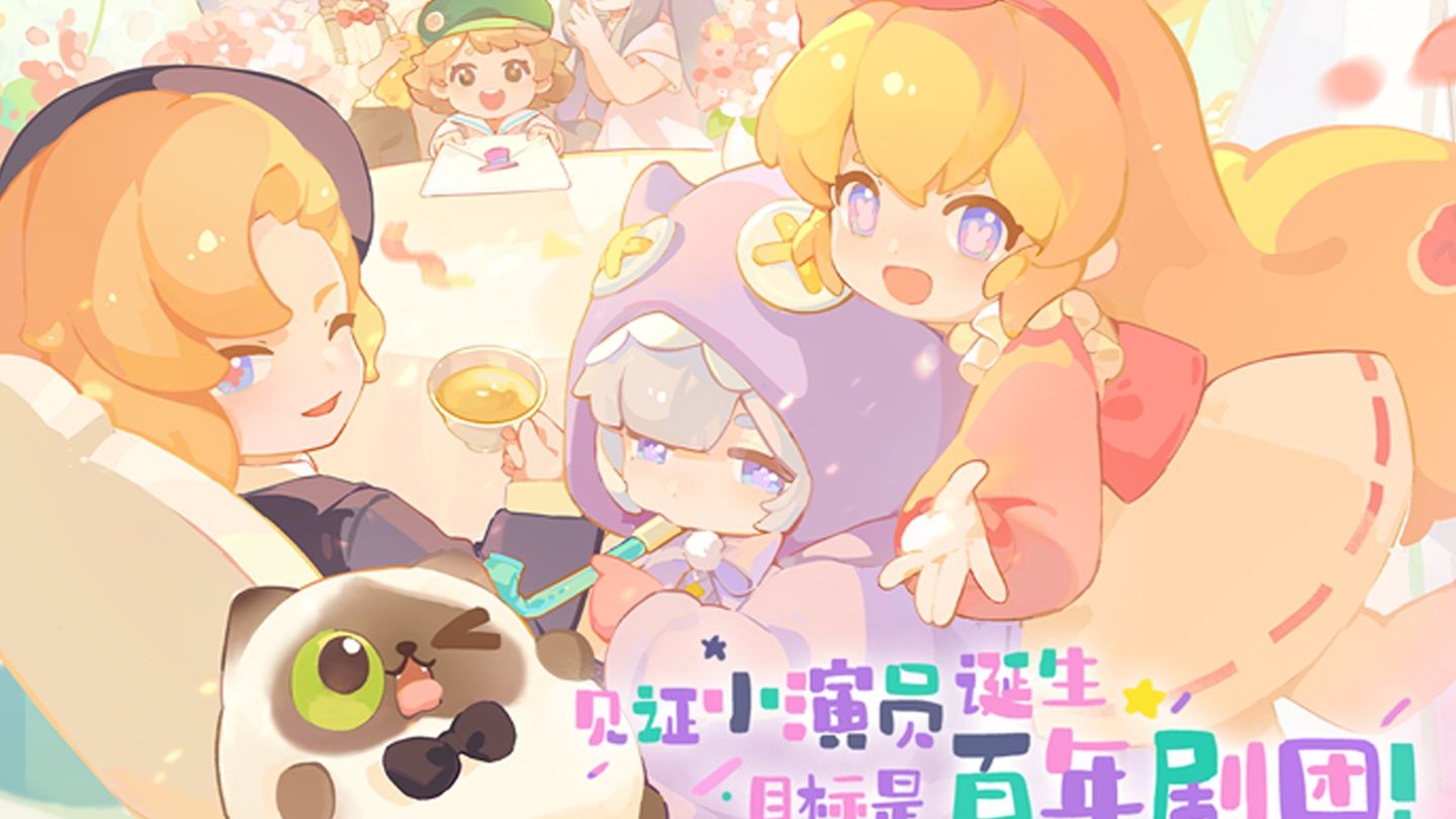 花花与幕间剧官方版