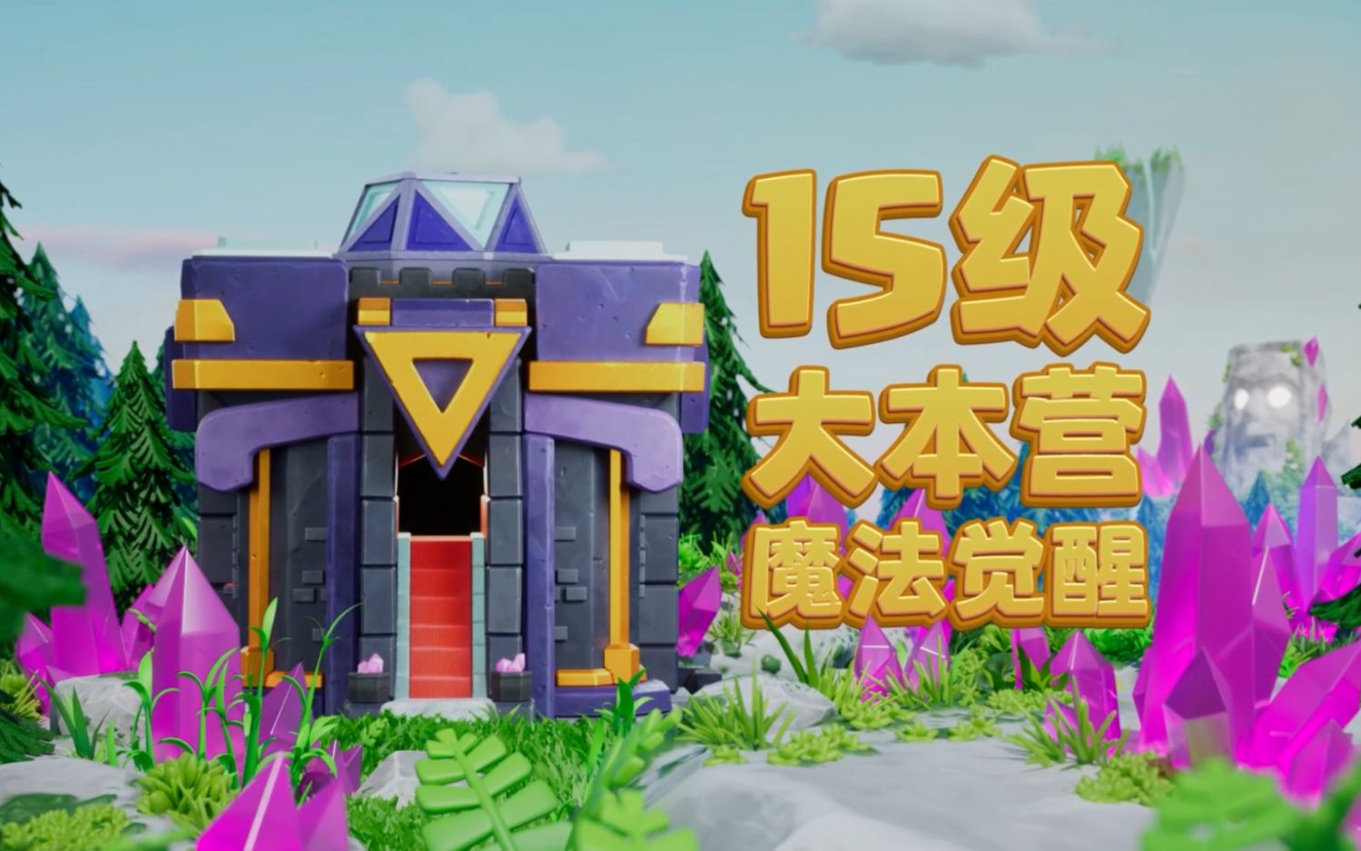 部落冲突皇室战争正版2025最新下载-部落冲突皇室战争正版安卓手机游戏v22.1.1-日升软件