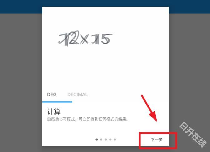 笔写计算器