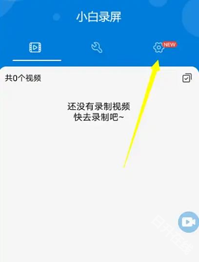 小白录屏免费版