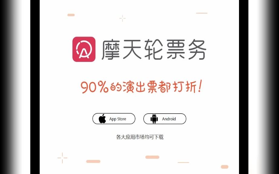 摩天轮票务