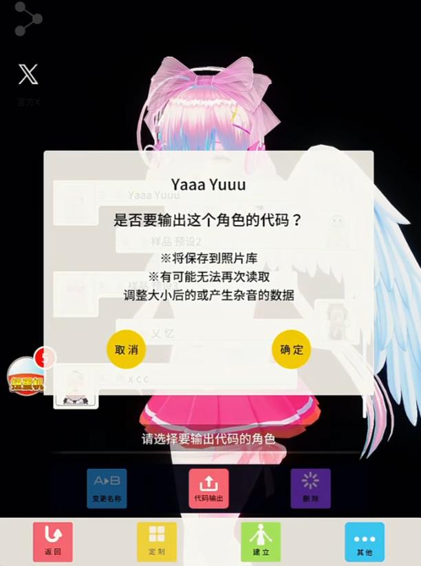 定制虚拟偶像