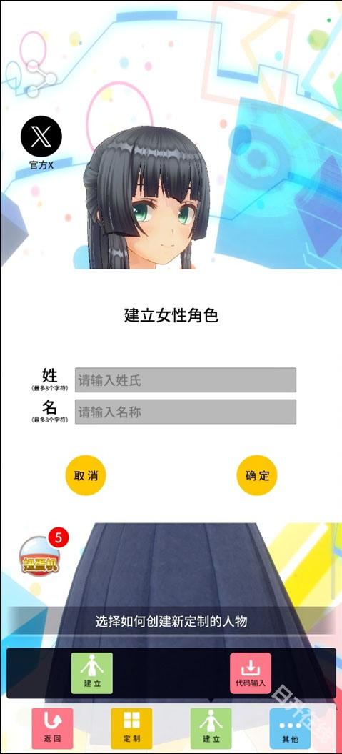 定制虚拟偶像