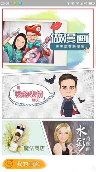 魔漫相机