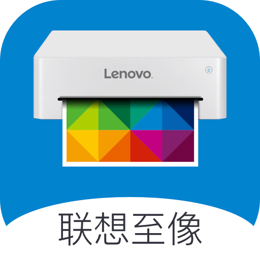 联想至像打印