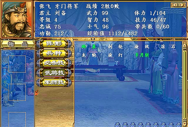 三国群英传3单机版
