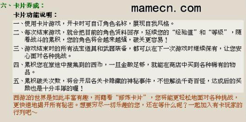 西游记释厄传