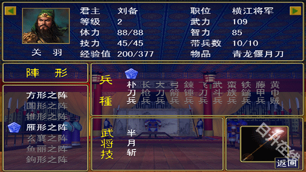 三国群英传光速版