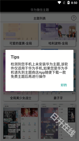 华为微信主题