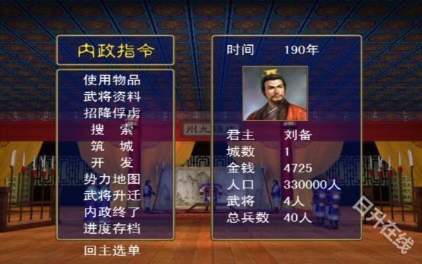 三国群英传正版
