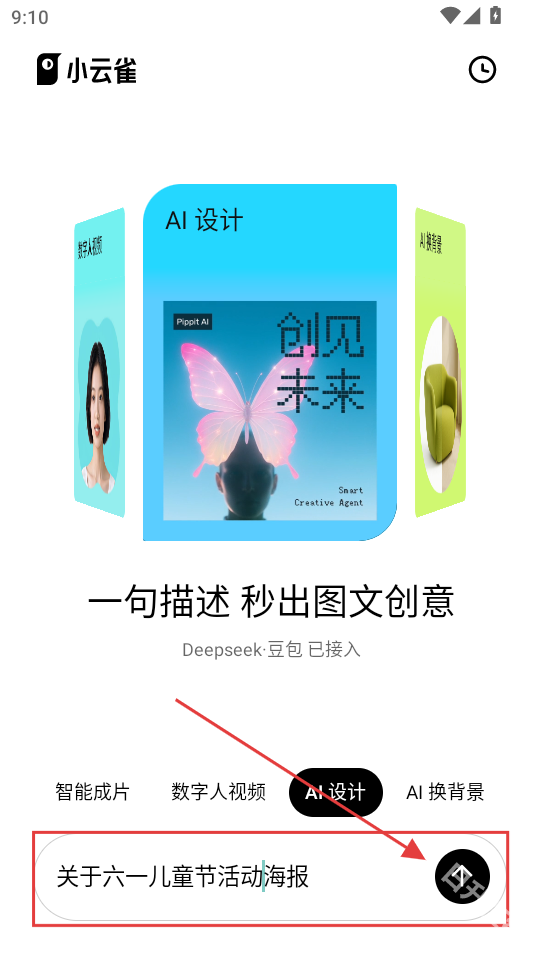 小云雀AI