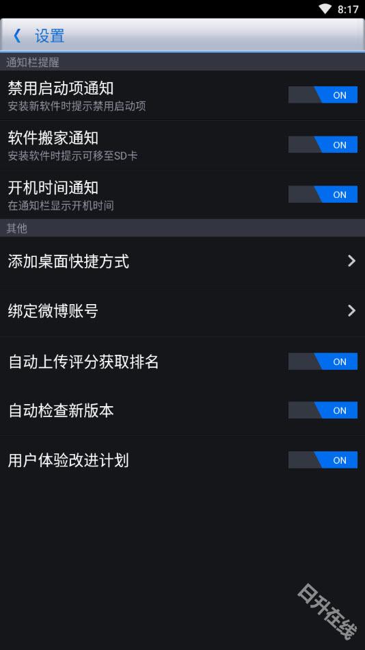 360优化大师