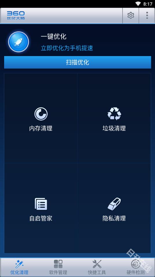 360优化大师