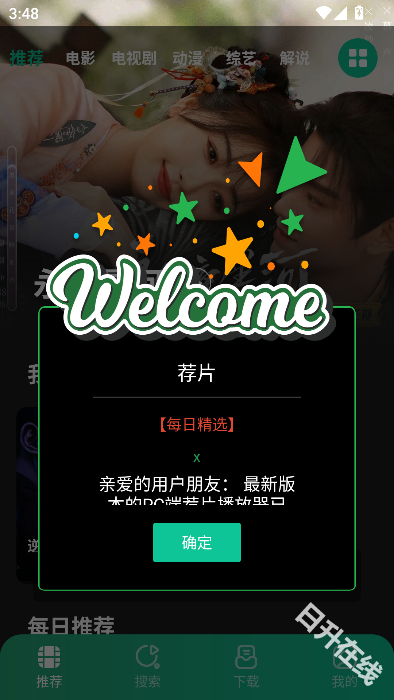 荐片app官方正版