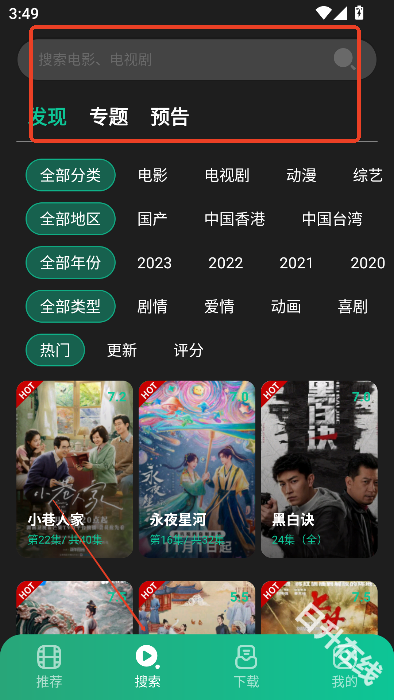 荐片app官方正版