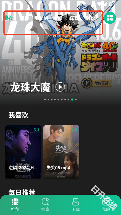 荐片app官方正版