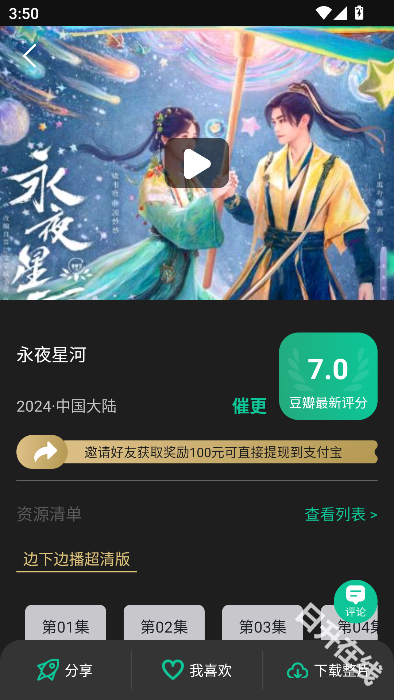 荐片app官方正版