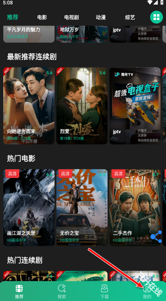 荐片app官方正版