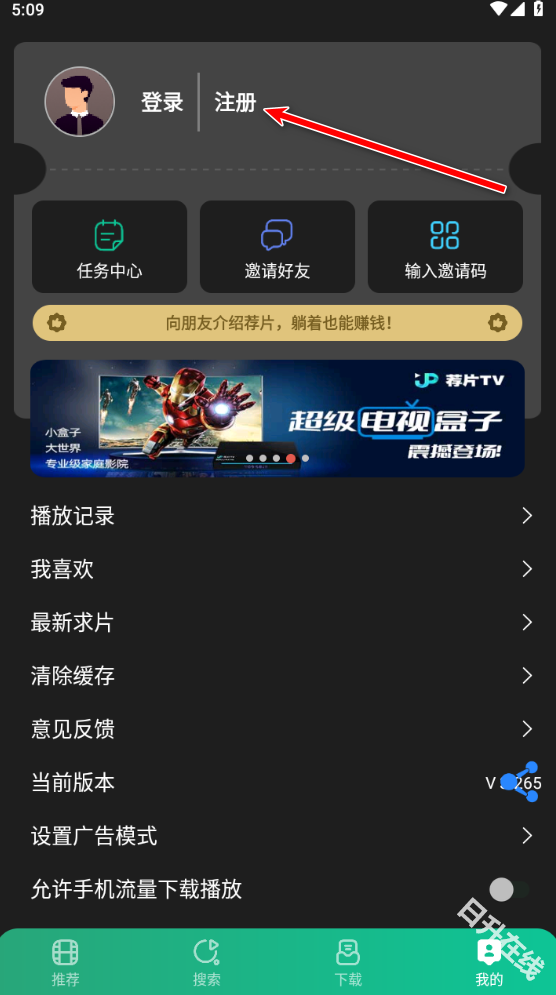 荐片app官方正版