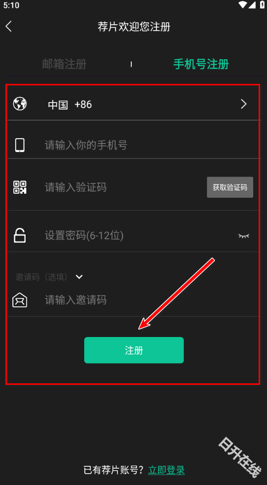 荐片app官方正版