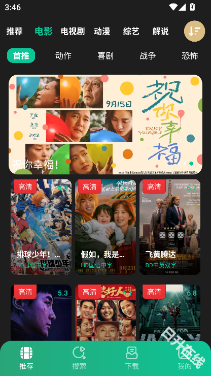 荐片app官方正版