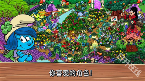 藍精靈村莊中文版