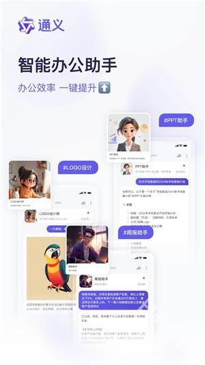 通義千問(wèn)app