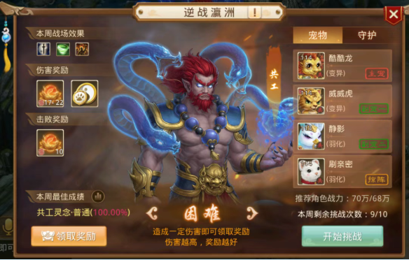 問道手游逆戰瀛洲單人挑戰詳解