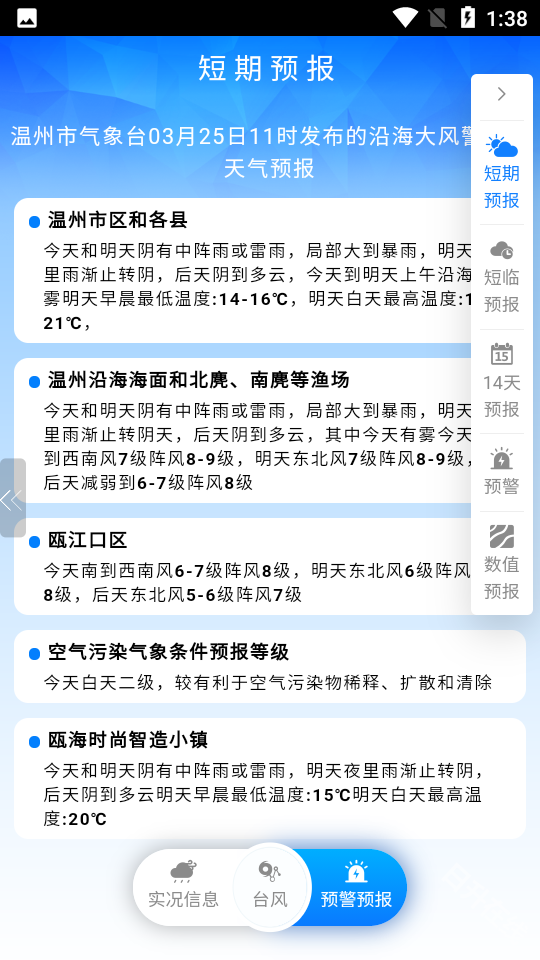 溫州臺(tái)風(fēng)網(wǎng)手機(jī)版