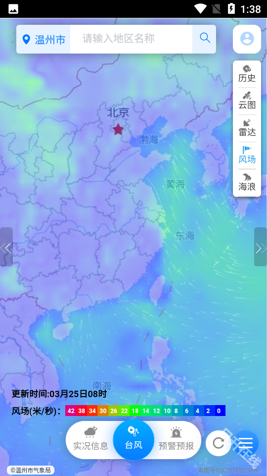 溫州臺(tái)風(fēng)網(wǎng)手機(jī)版