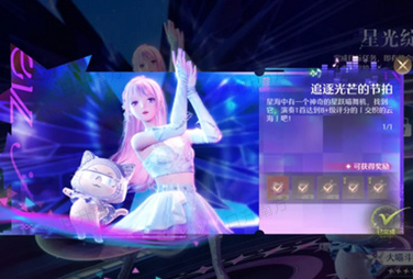 無限暖暖星光綻放之時活動任務攻略